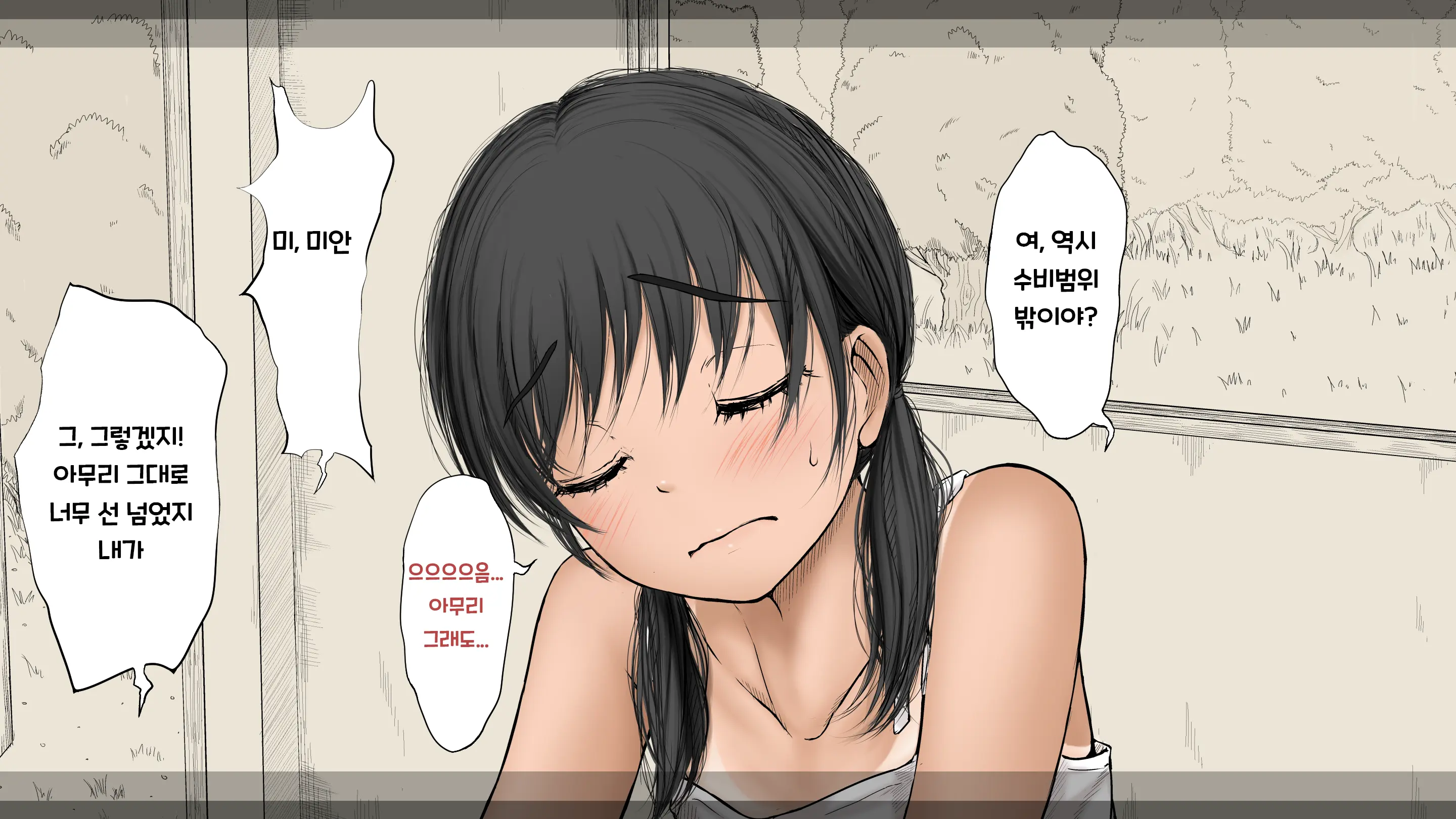 Boku No Aisuru Inaka No Shoujo. 3 내가 사랑하는 시골의 소녀 3